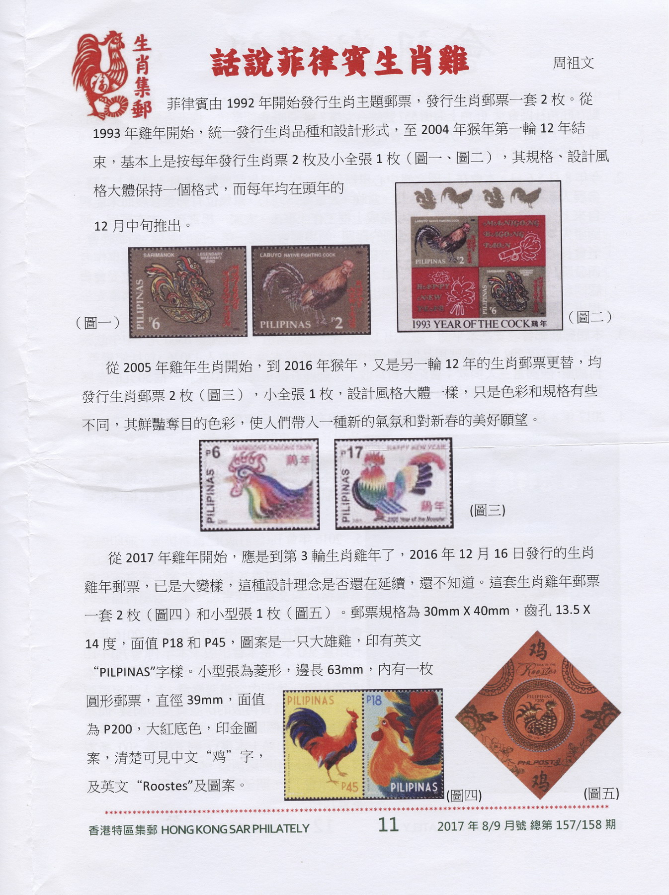 中国香港特区邮学会月刊 2017 Aug-Sept-11A_resize.jpg