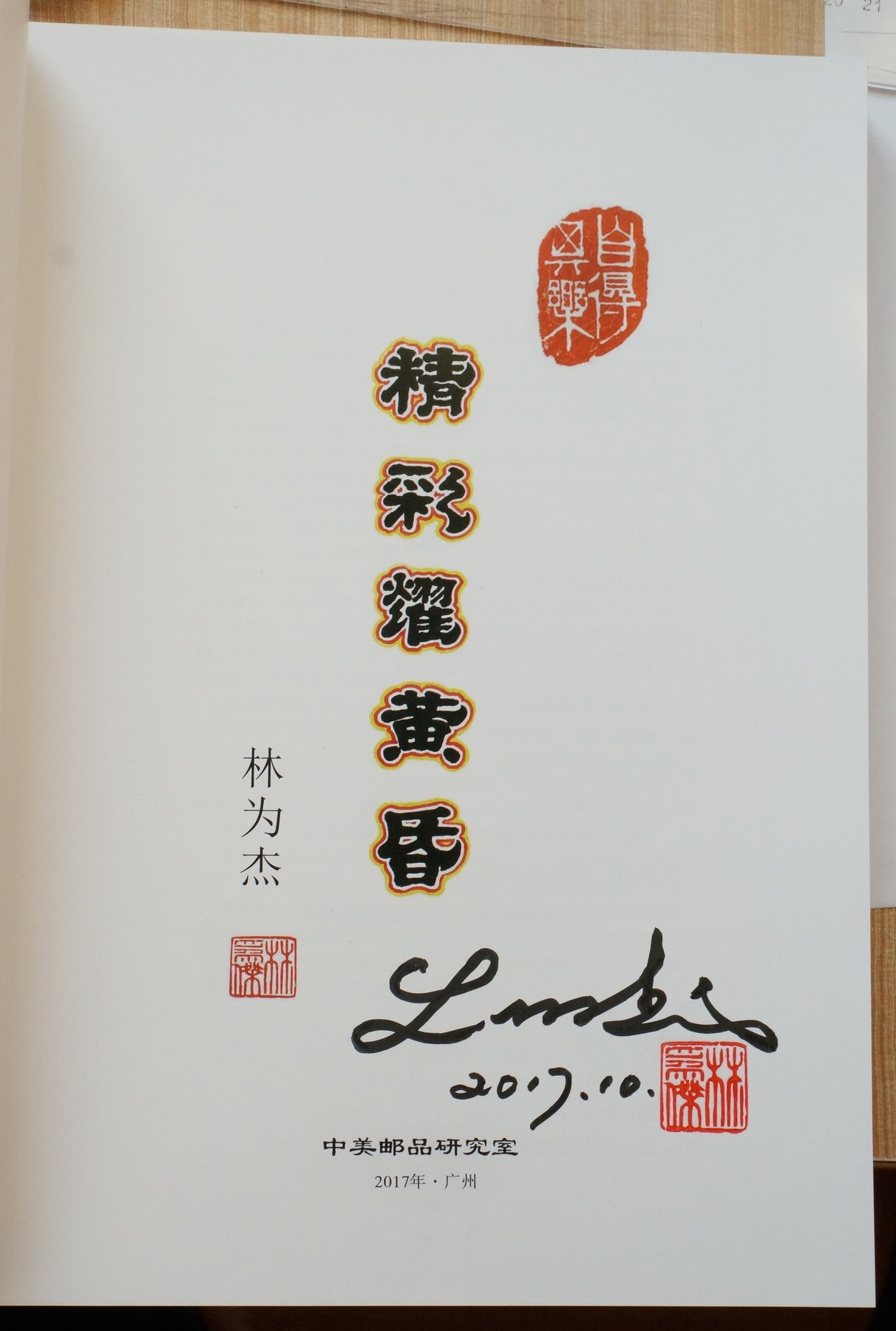 林为杰邹道崇-书刊发行得奖 2017-10-22 0023-A_resize.jpg