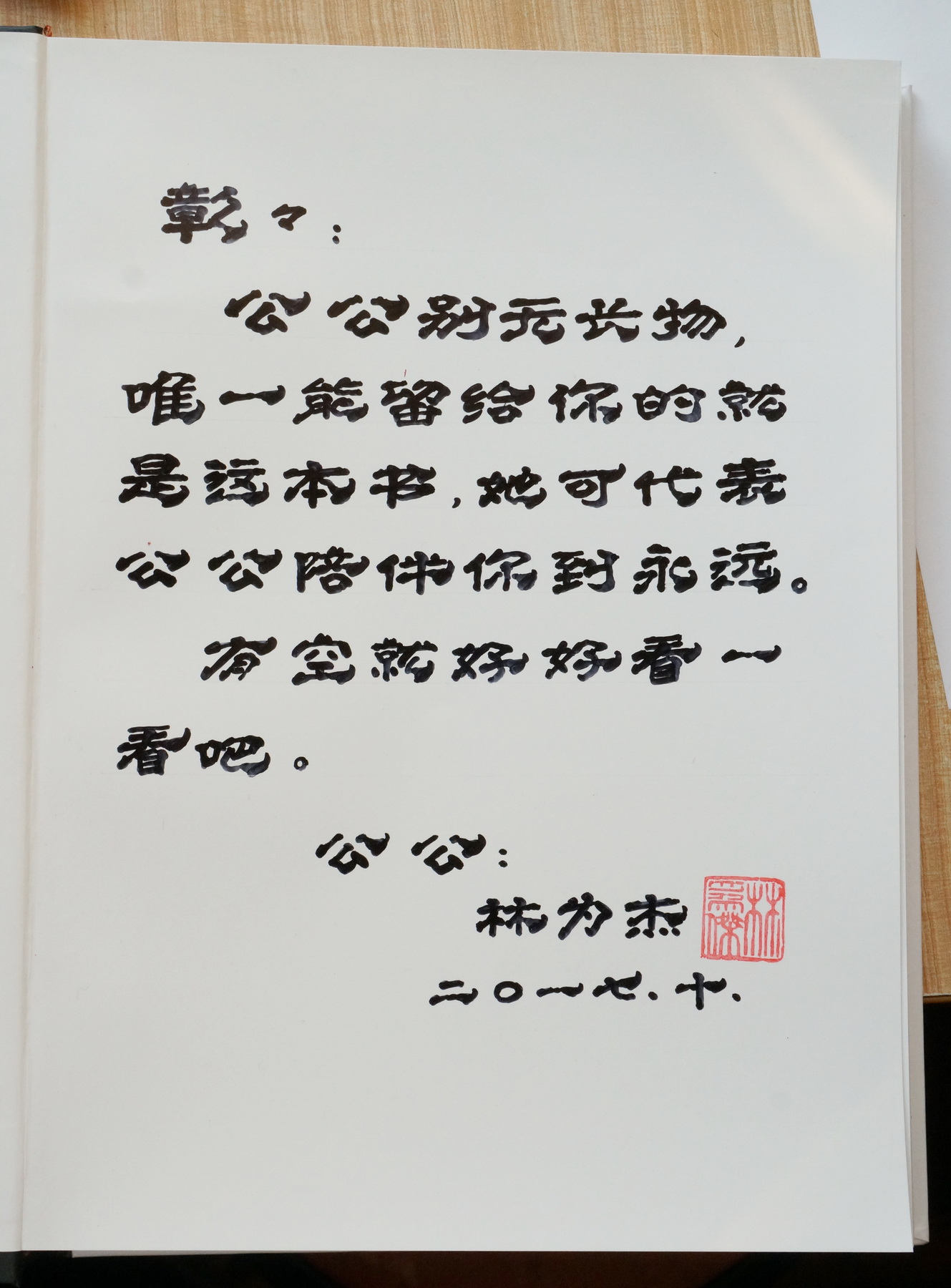 林为杰邹道崇-书刊发行得奖 2017-10-22 0034-A_resize.jpg