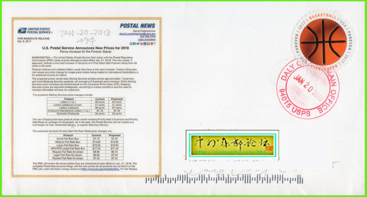 2017年 邮资尾日封