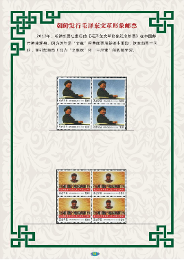 《一代伟人毛泽东》四方连册.png