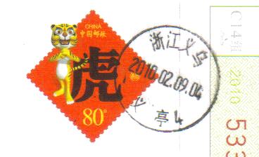 2010.02.09.04浙江义乌义亭4.jpg