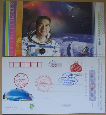 IMG_4175航天展纪念戳片.JPG