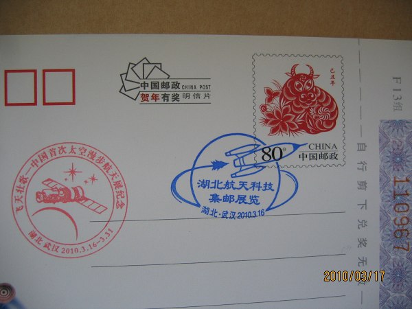 IMG_4176航天展纪念戳.JPG