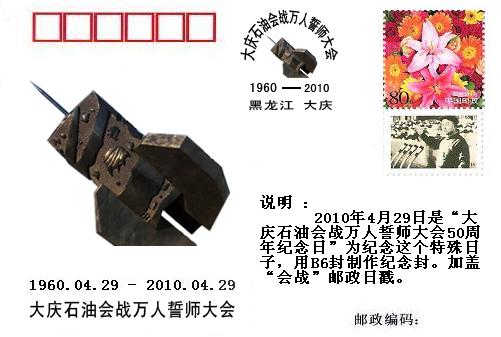 大庆石油会战誓师大会 （1）.JPG