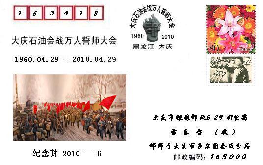 大庆石油会战誓师大会 （2）.JPG