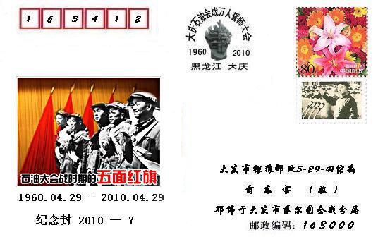 大庆石油会战誓师大会 （3）.JPG