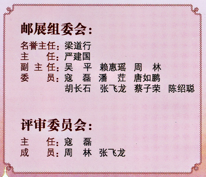 2010 深圳市集邮展览会刊-C-Ab-2ok.jpg
