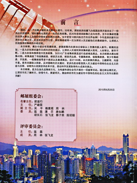 2010 深圳市集邮展览会刊-C-A-2ok.jpg