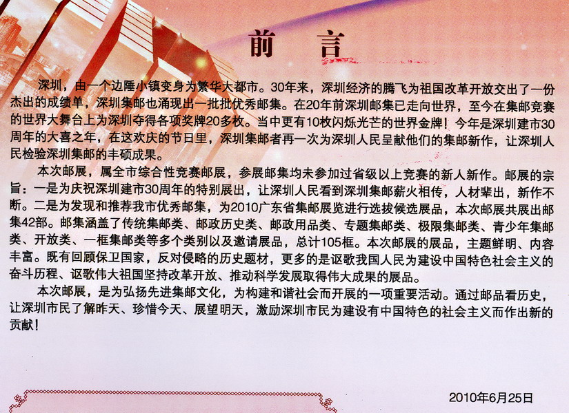 2010 深圳市集邮展览会刊-C-Aa-2ok.jpg