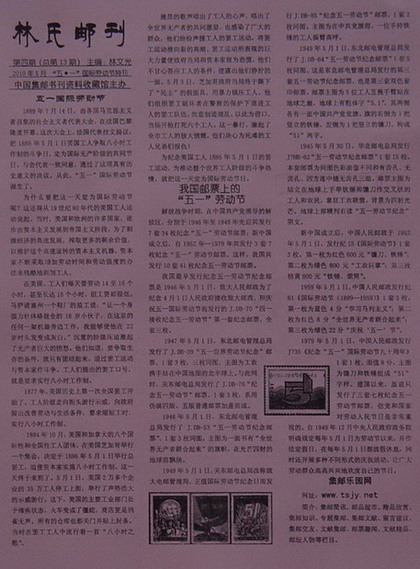DSC01522林氏邮刊13.jpg