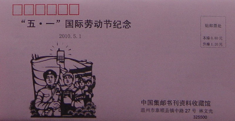 DSC01522劳动节邮简.jpg