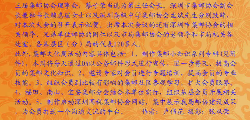 深圳市国家税务局集邮协会第三届会员代表大会-2b-2ok.jpg