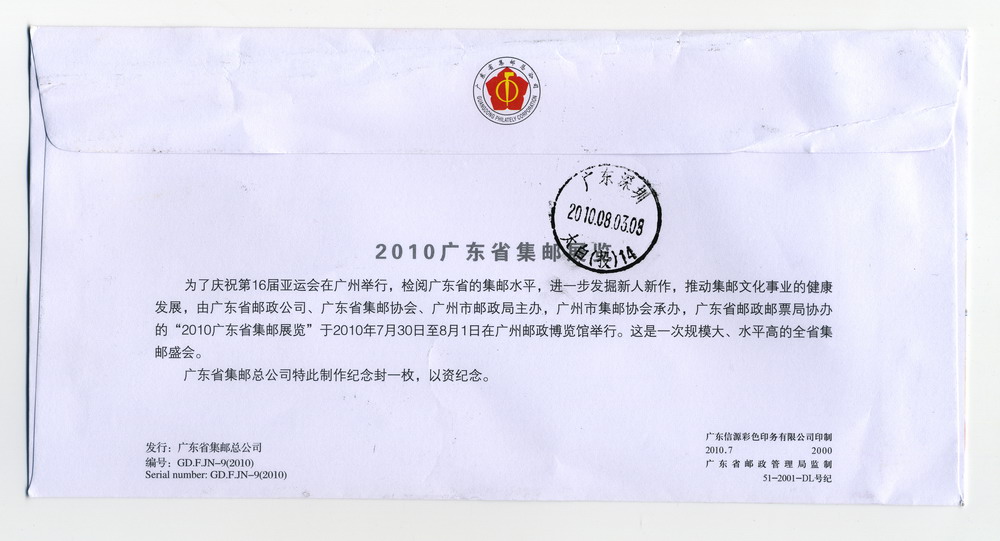 广州邮展实寄封-1a-2ok.jpg