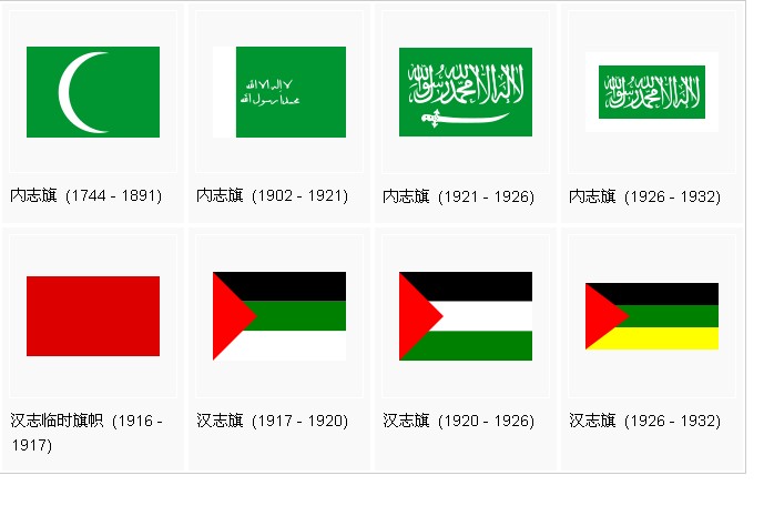 沙特历代国旗