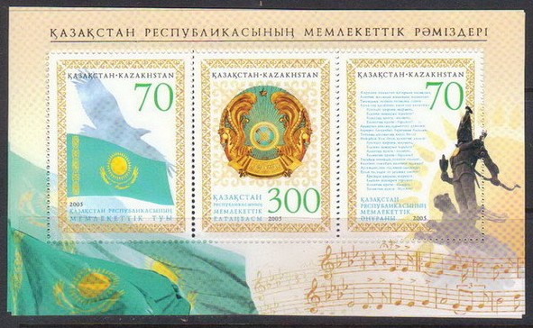 A 2005 国旗 国徽 国歌 小全张.jpg