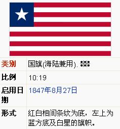 利比里亚国旗.jpg
