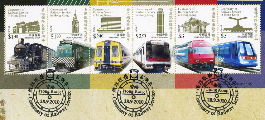 2010年9月28日香港铁路服务百周年首日封-A1-2ok.jpg