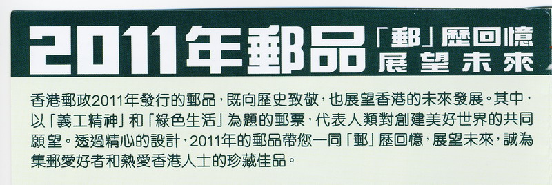 2011年香港新邮品预报信息-1-2ok.jpg