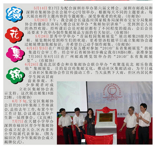 深圳市集邮刊-2010-7-18-7_resize.jpg