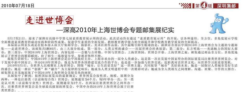 深圳市集邮刊-2010-7-18-14_resize.jpg