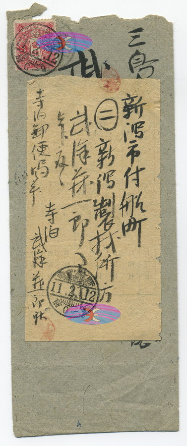 Postage Envelope-Japan-AW-3-2OK.jpg