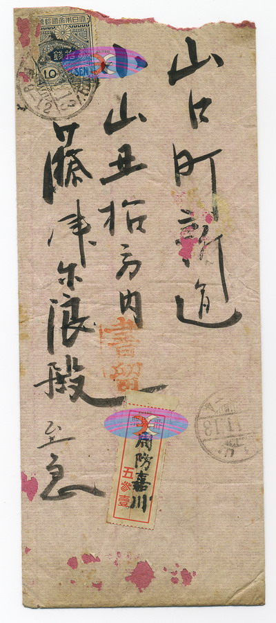 Postage Envelope-Japan-AW-7-2OK.jpg