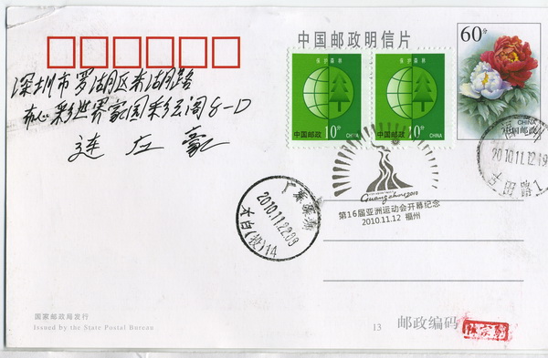陈宗景实寄邮品-1_resize.jpg